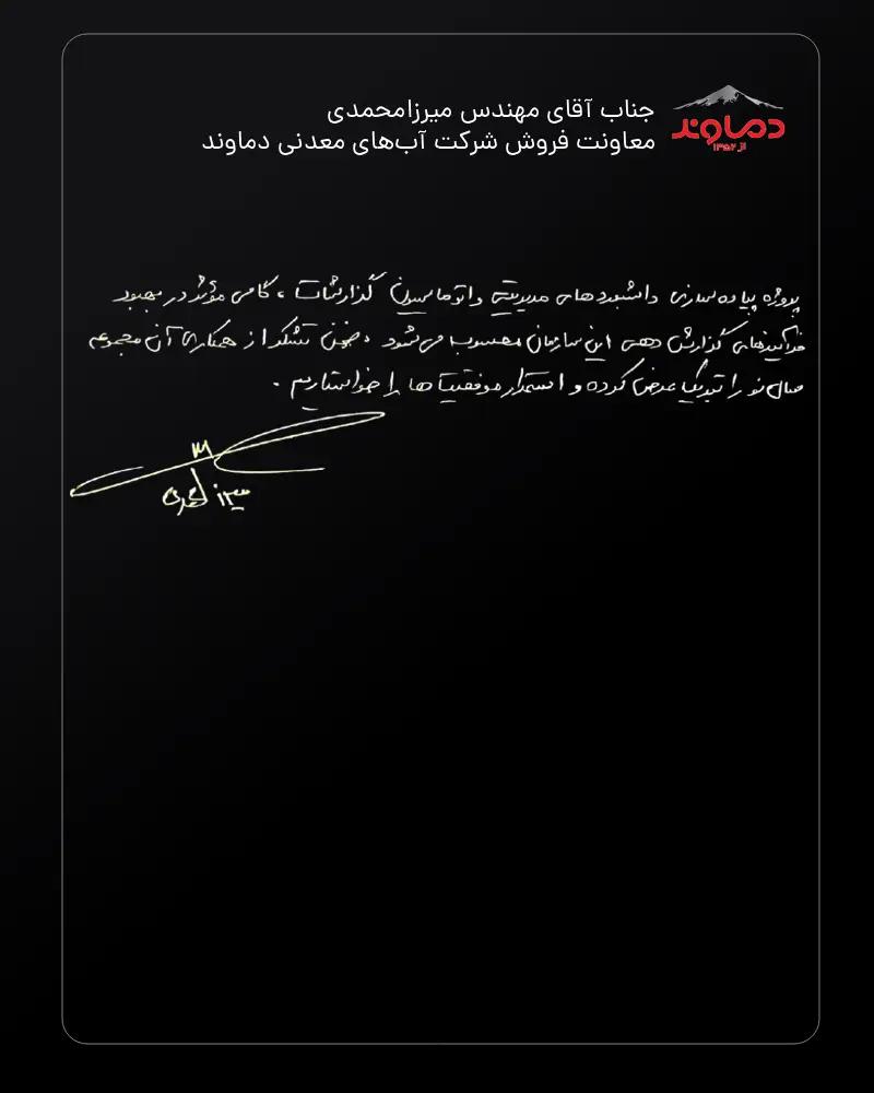 آب معدنی دماوند