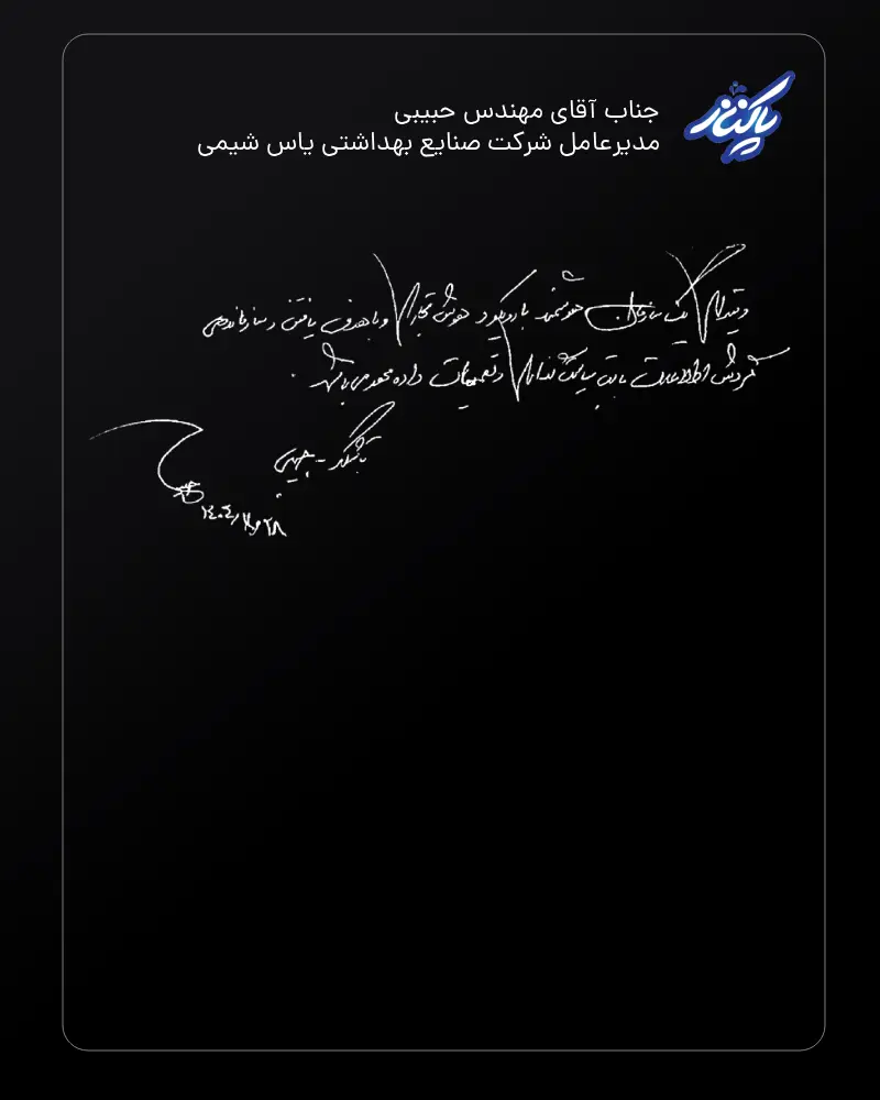 بهداشتی پاکناز