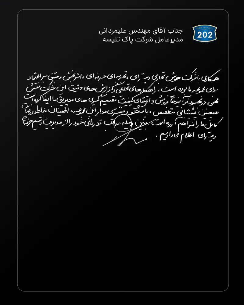 غذایی 202