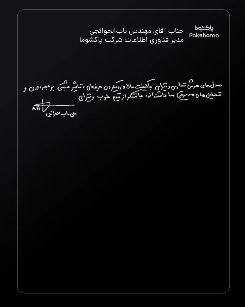 لوازم خانگی پاکشوما