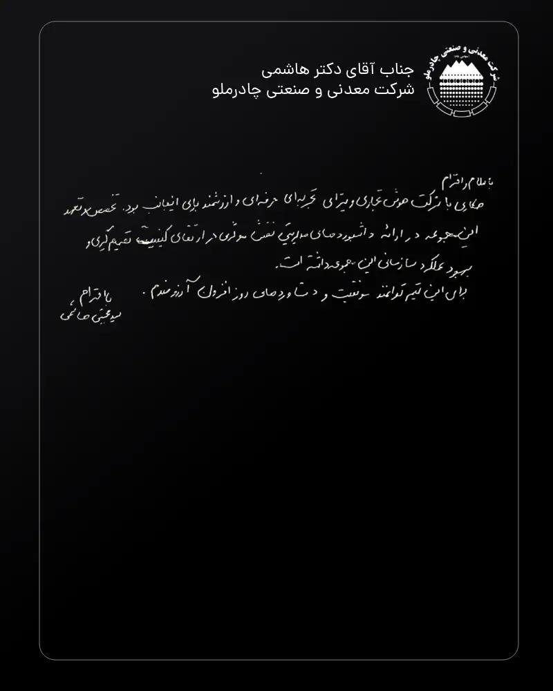 معدنی و صنعتی چادرملو