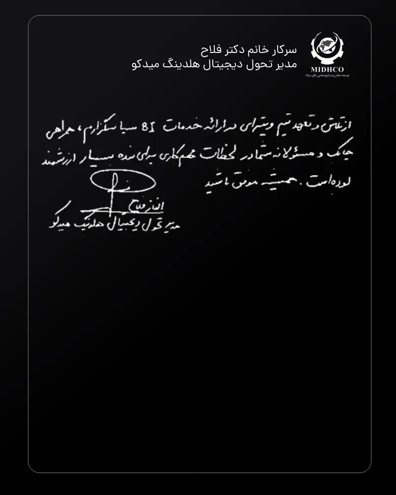 هلدینگ میدکو