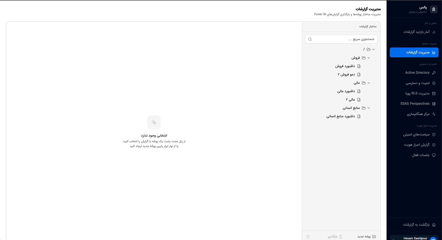 آمار بازدید گزارشات