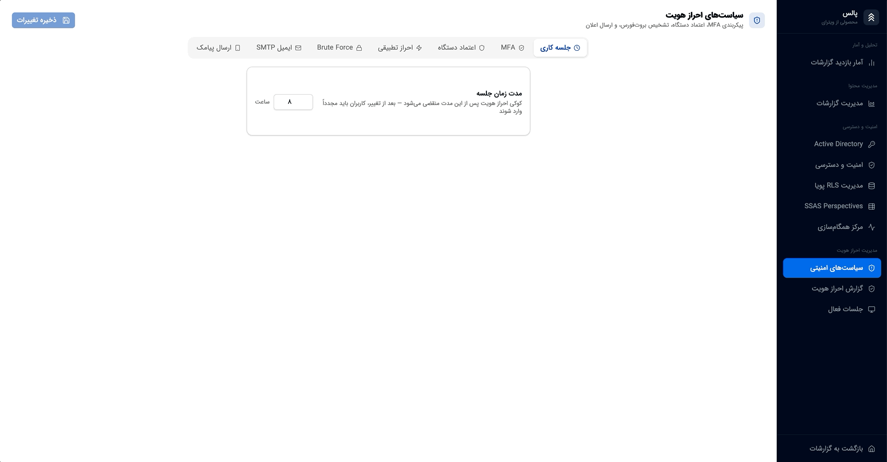 احراز هویت و کنترل‌های امنیتی